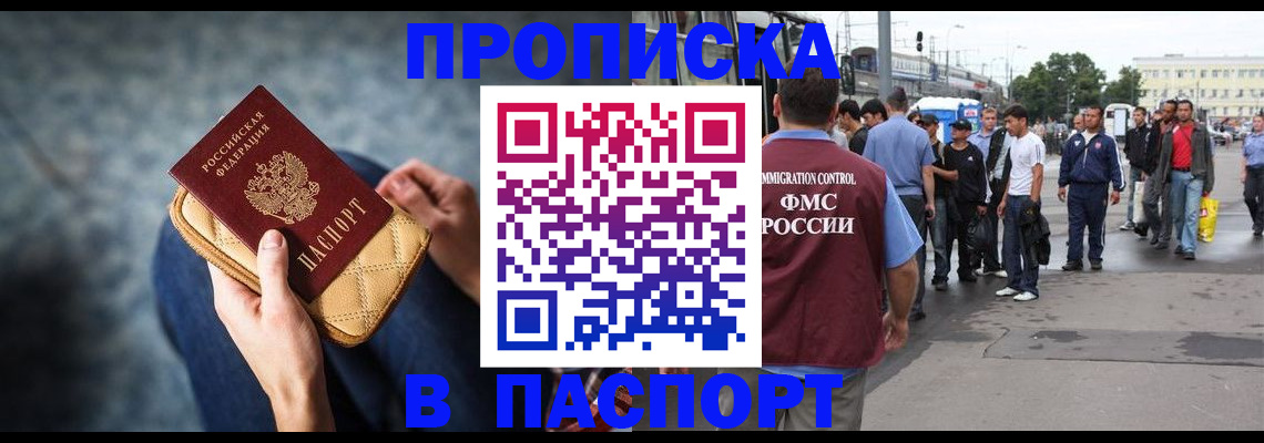 прописка законно в Ефремове