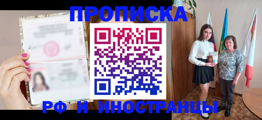 временная регистрация для школы в Ефремове